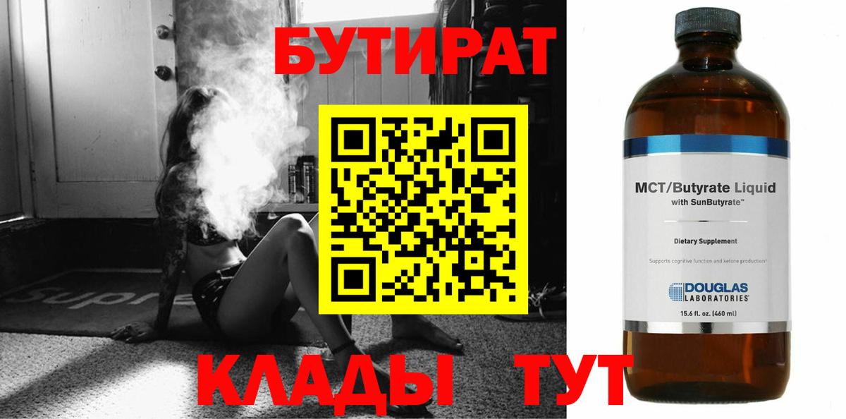 БУТИРАТ оксана  Вход с VPN  Красноуфимск 