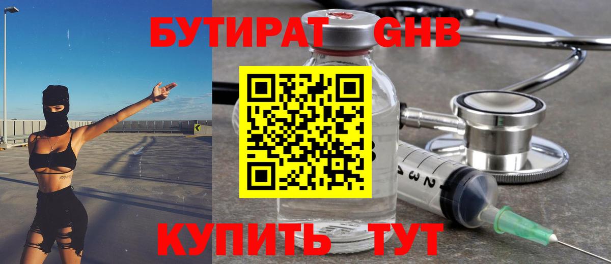 Бутират оксана Красноуфимск