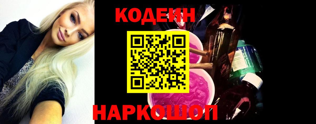 Красноуфимск  Кодеиновый сироп Lean напиток Lean (лин)  Вход с VPN  цены   Кодеиновый сироп Lean напиток Lean (лин) 
