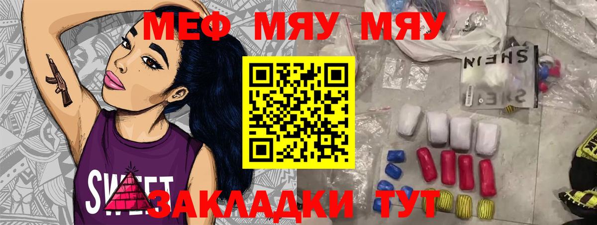 МЕФ  гидра онион  Красноуфимск  Вход с VPN  МЕФ мяу мяу  МЕФ мяу мяу  МЯУ-МЯУ 