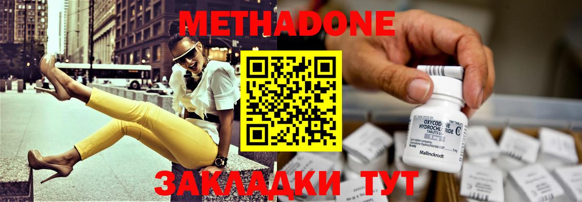 МЕТАДОН кристалл  Метадон белоснежный  Красноуфимск  Вход с VPN 