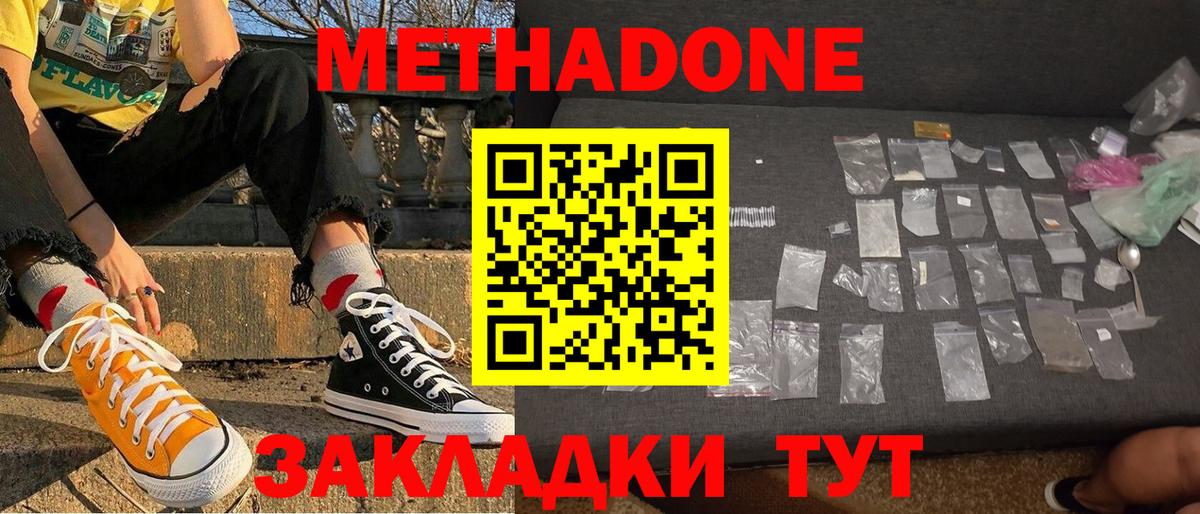 Метадон белоснежный Красноуфимск